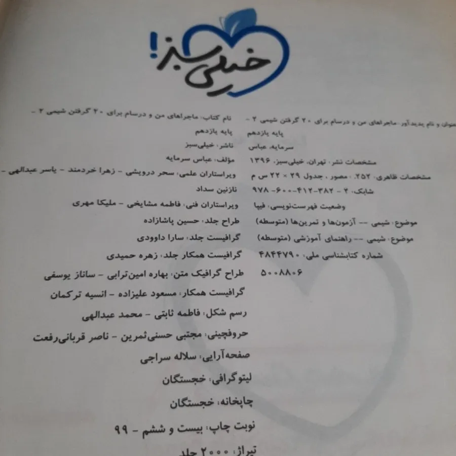 کتاب کمک درسی شیمی 2