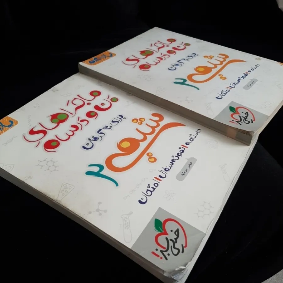 کتاب کمک درسی شیمی 2