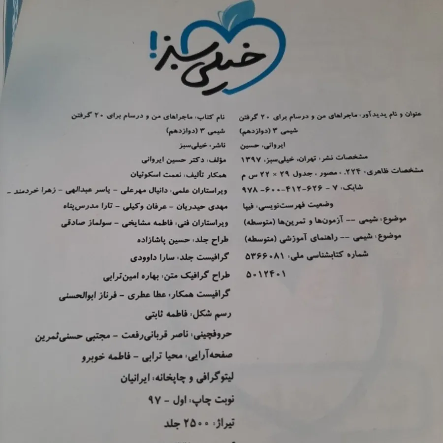 کتاب کمک درسی شیمی 3
