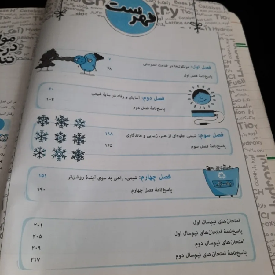 کتاب کمک درسی شیمی 3