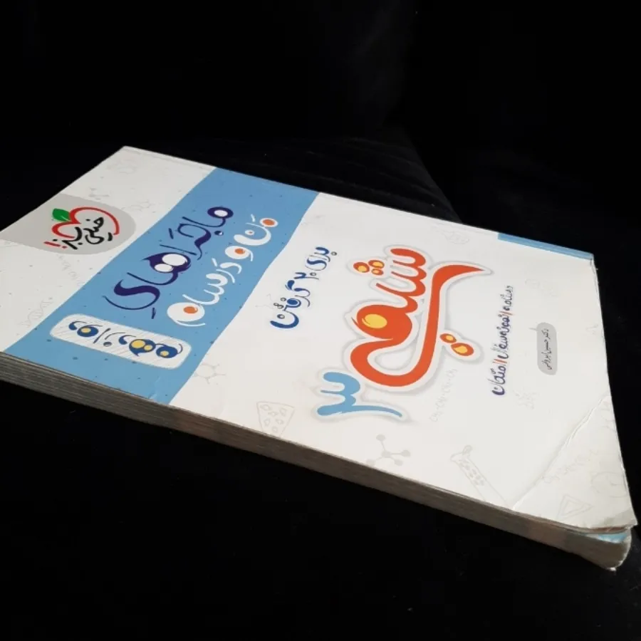 کتاب کمک درسی شیمی 3