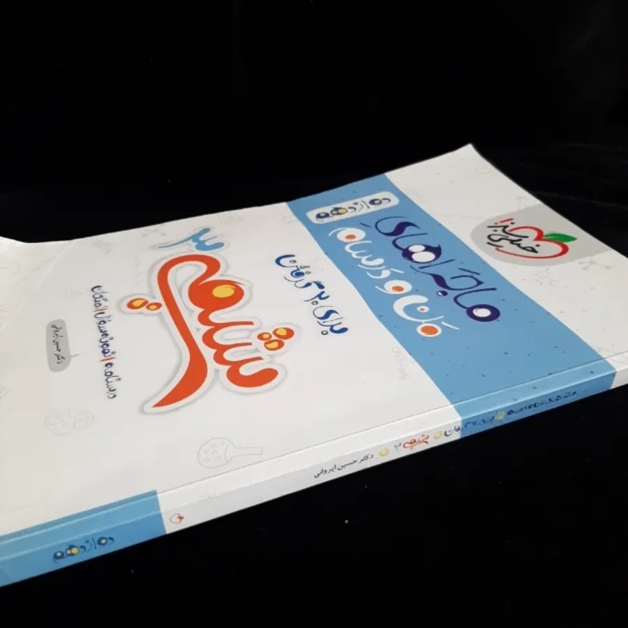 کتاب کمک درسی شیمی 3