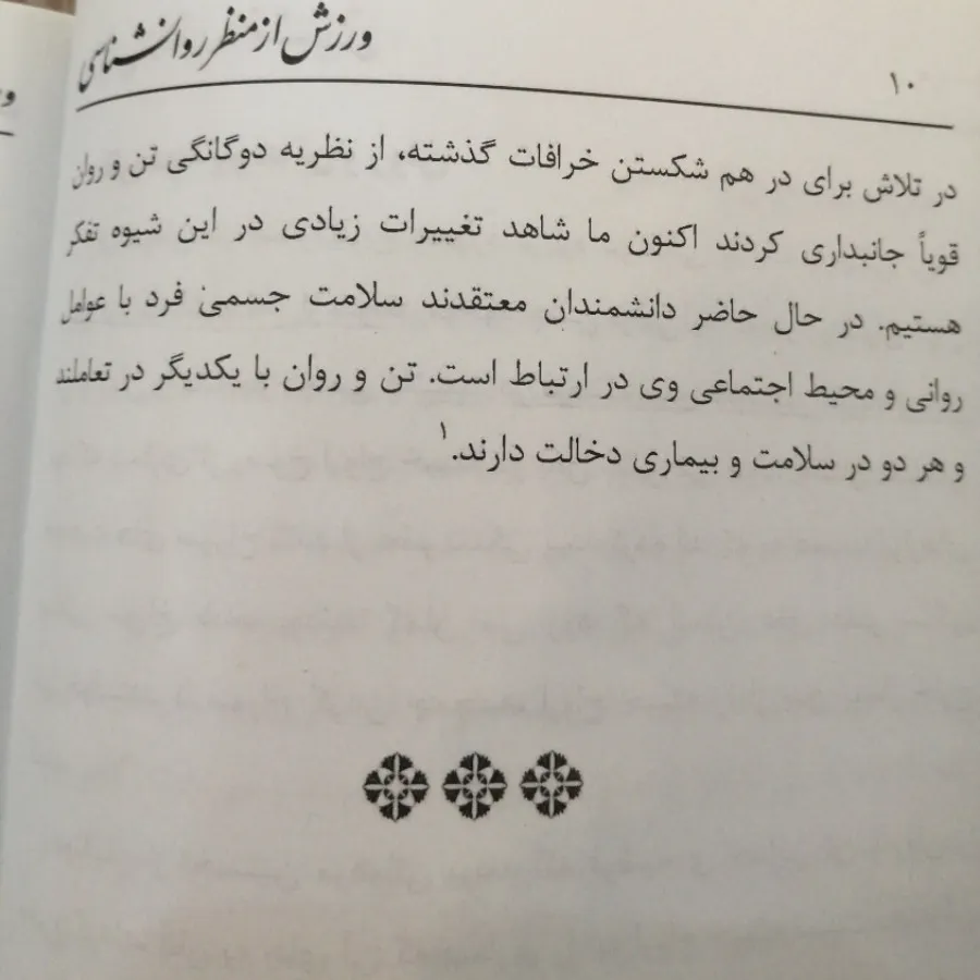 کتاب ورزش ازمنظرروانشناسی