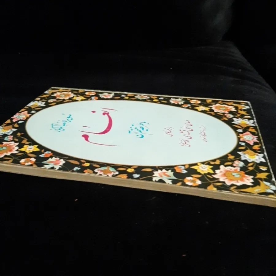 کتاب(سوره انعام)