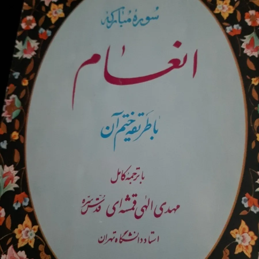 کتاب(سوره انعام)
