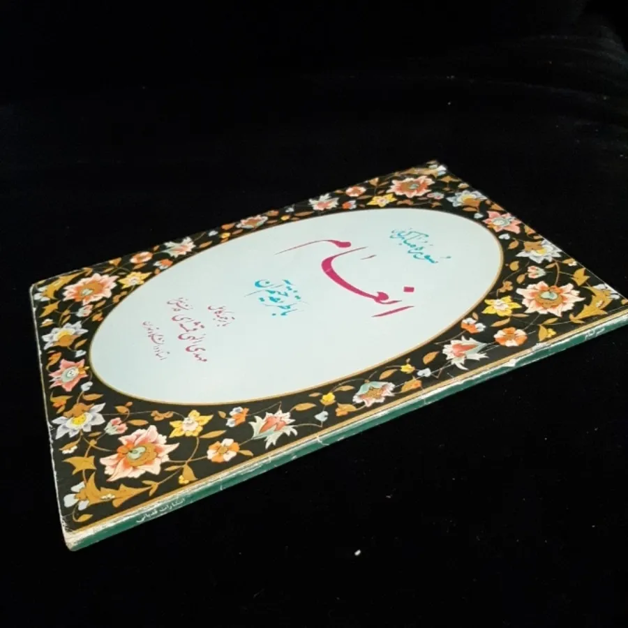 کتاب(سوره انعام)
