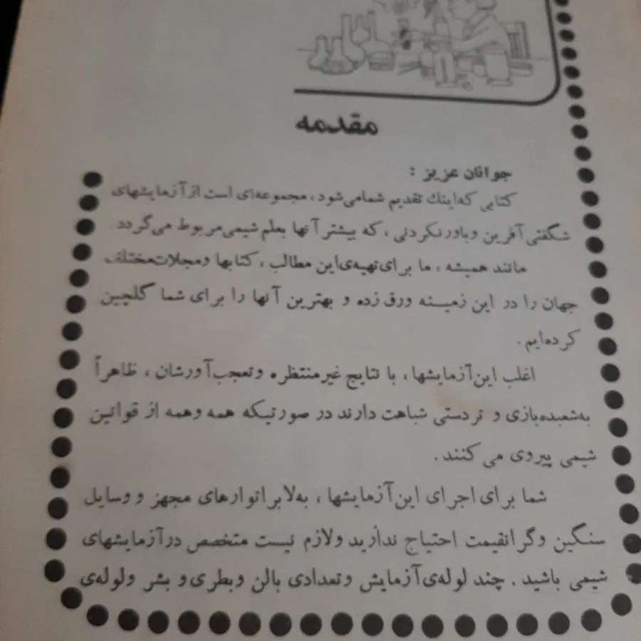 کتاب (سرگرمیهای شیمی)