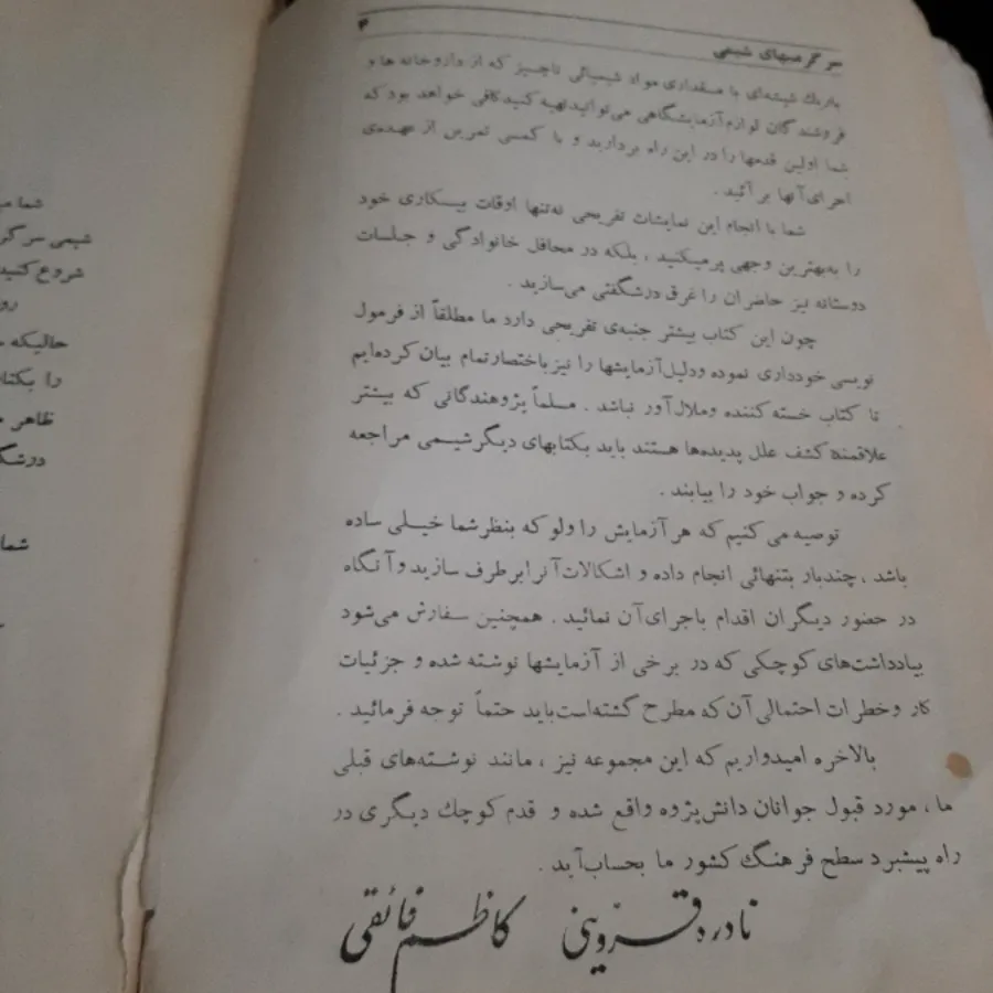 کتاب (سرگرمیهای شیمی)