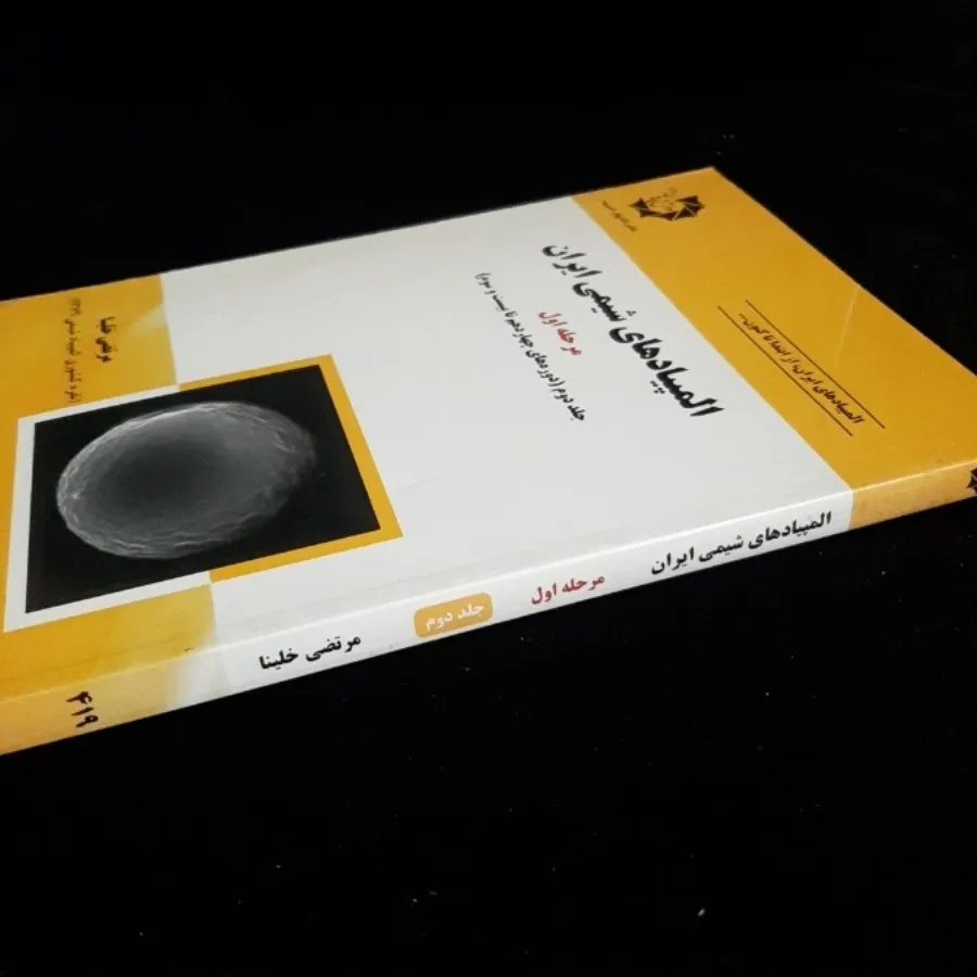 المپیاد شیمی