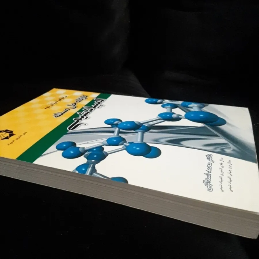 المپیاد شیمی