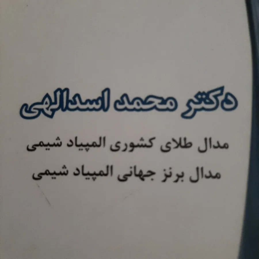 المپیاد شیمی