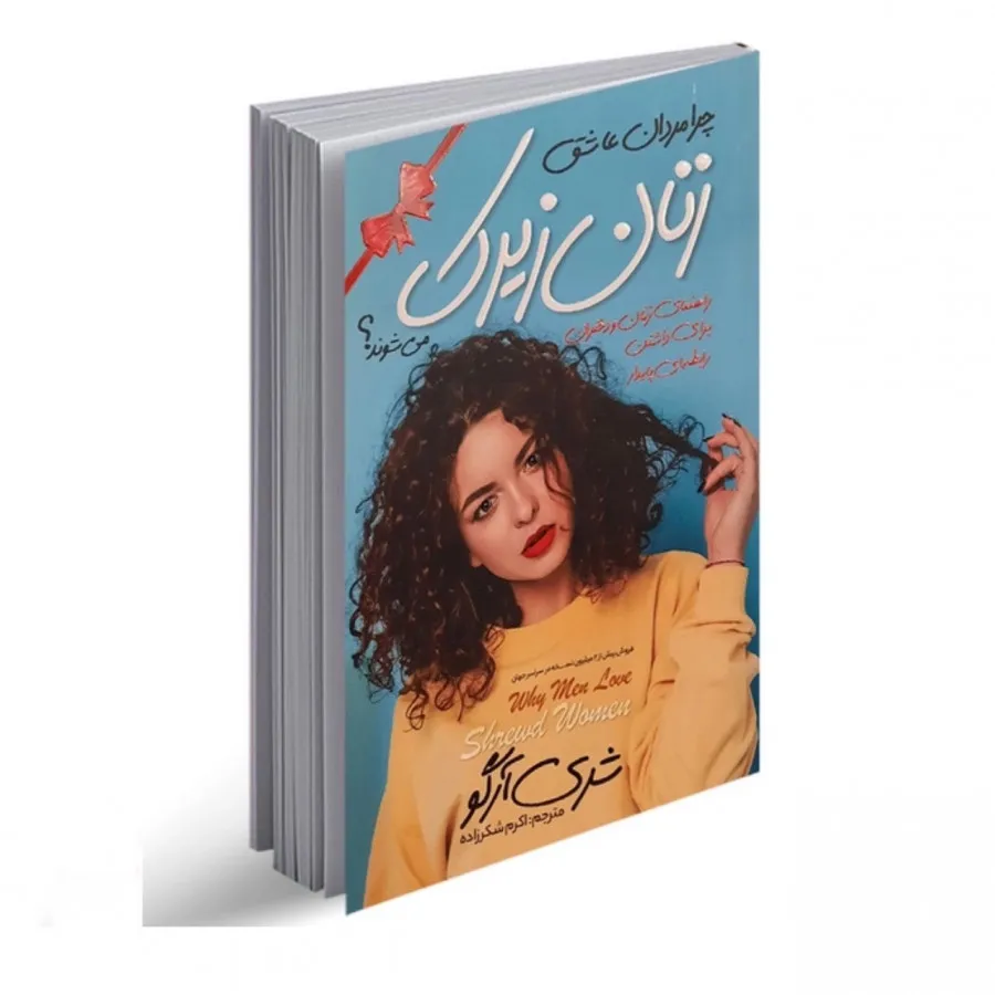 کتاب چرا مردان عاشق زنان