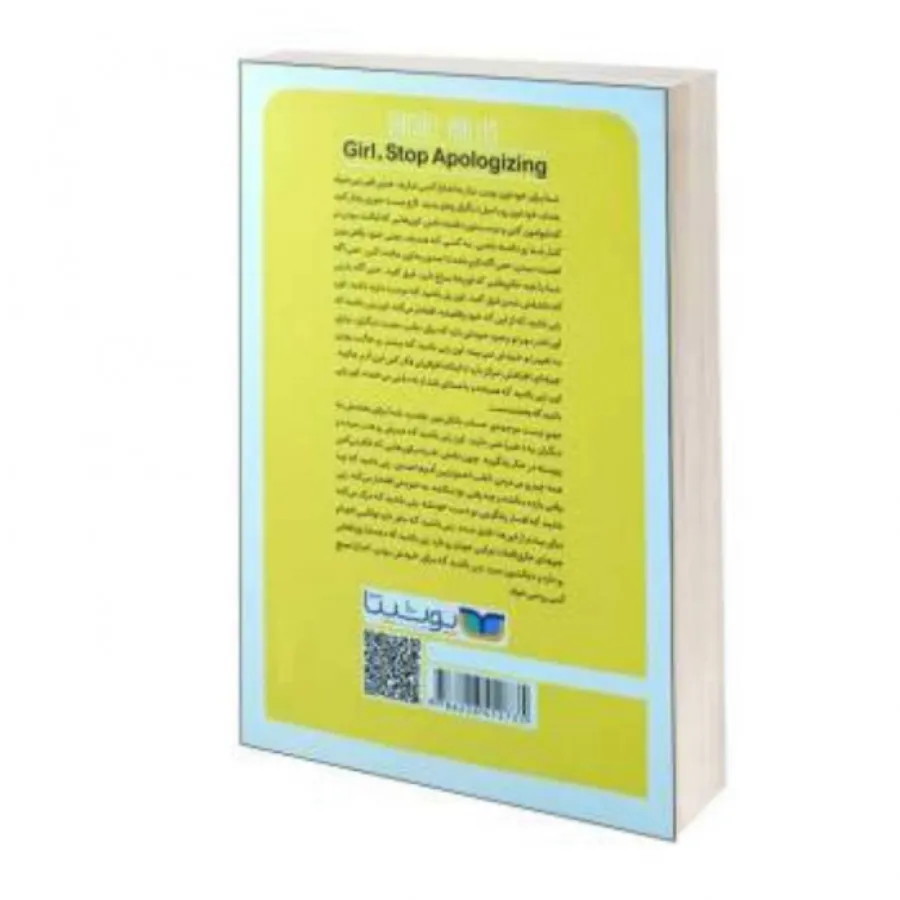 کتاب شرمنده نباش دختر