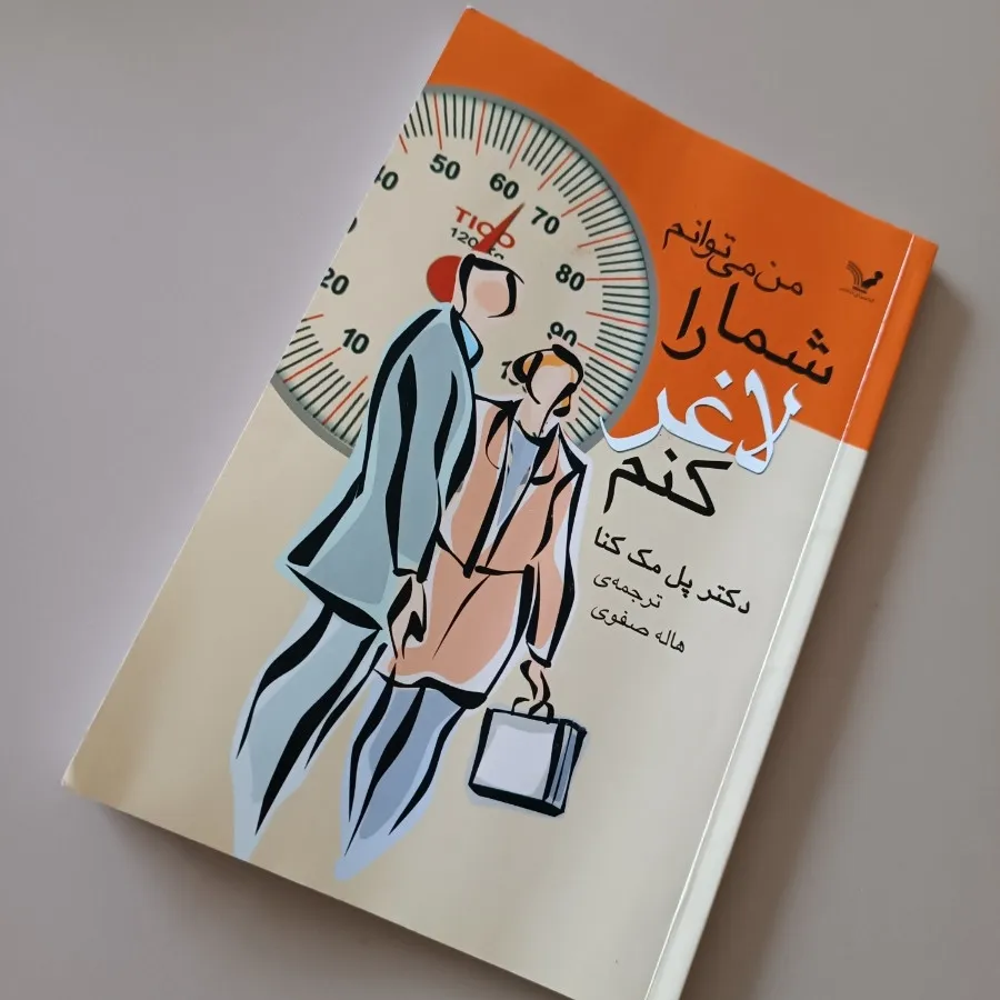کتاب لاغری و دفتر
