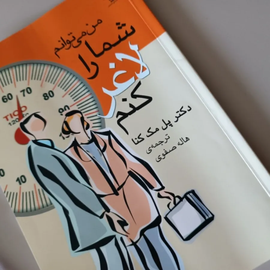 کتاب لاغری و دفتر