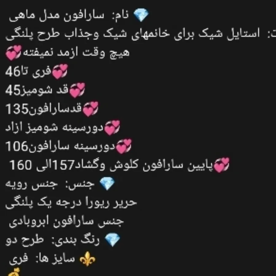 سارافون مدل ماهی