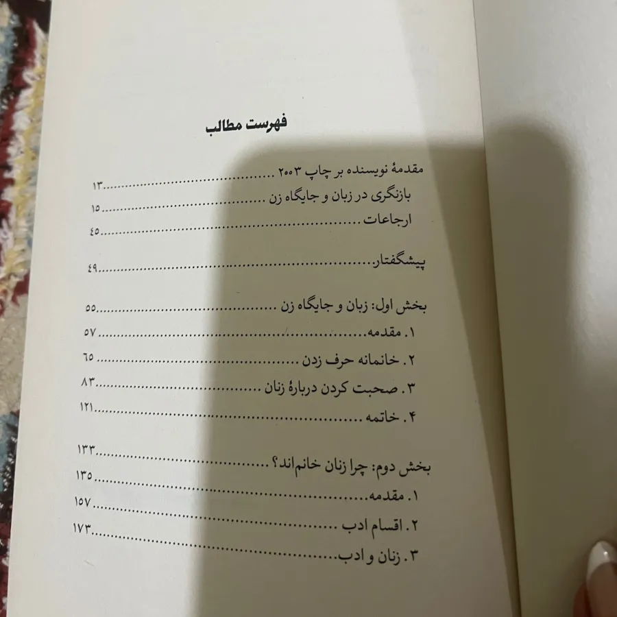 کتاب زبان و جایگاه زن