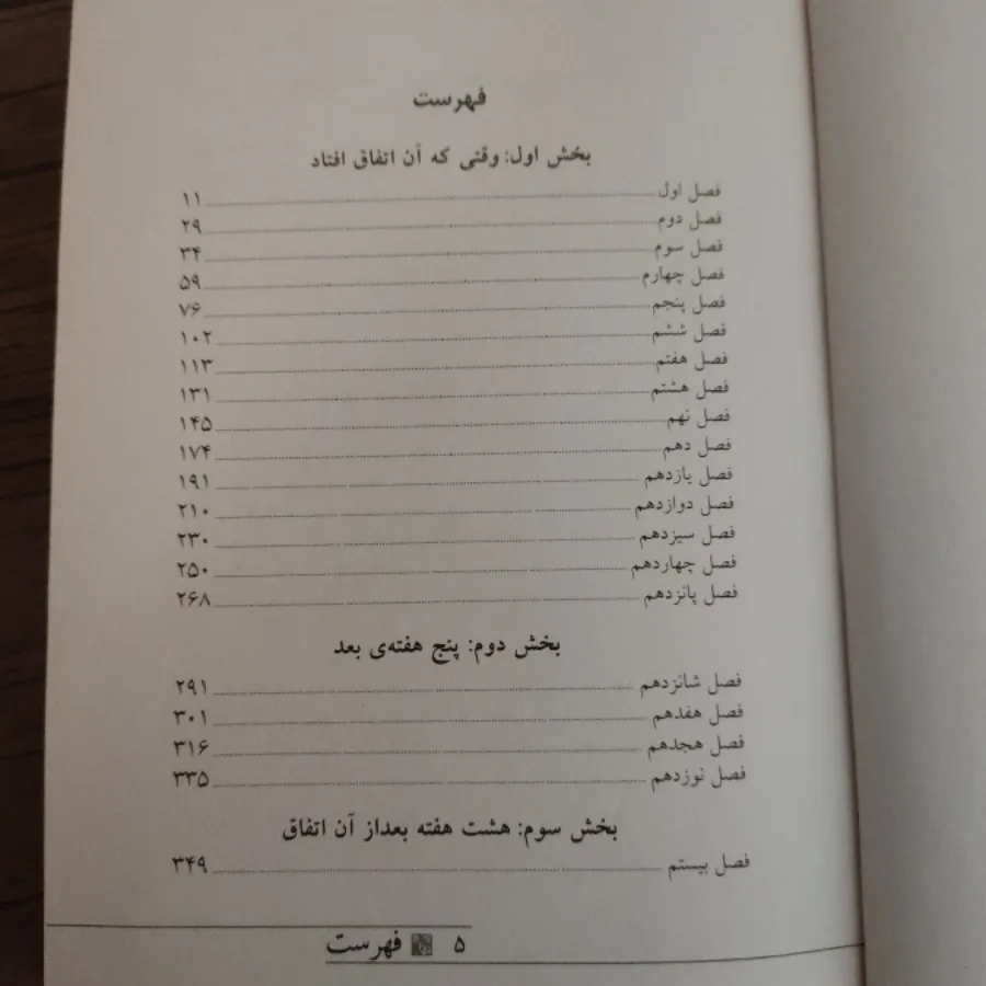 کتاب نفرتی که می کاری