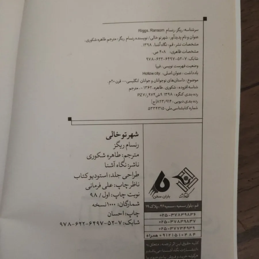 کتاب شهر توخالی