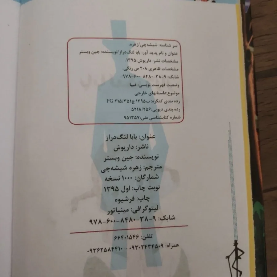 کتاب بابا لنگ دراز