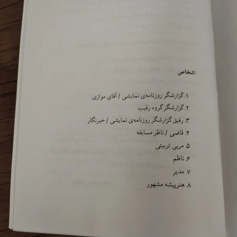 نمایشنامه