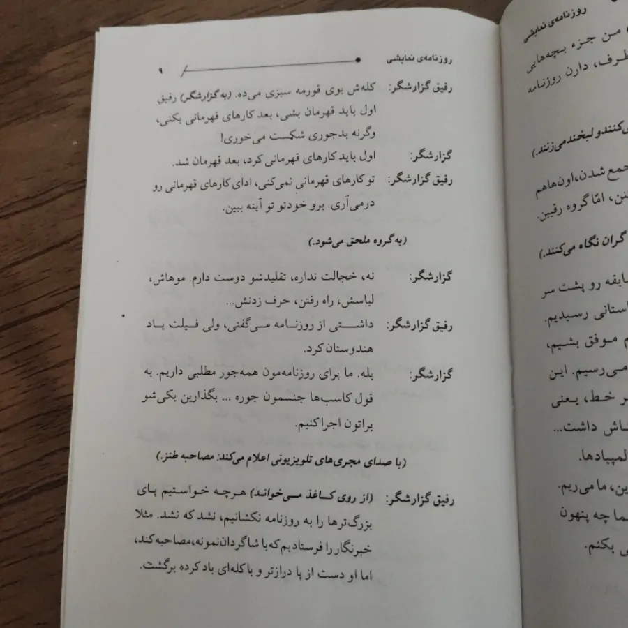 نمایشنامه