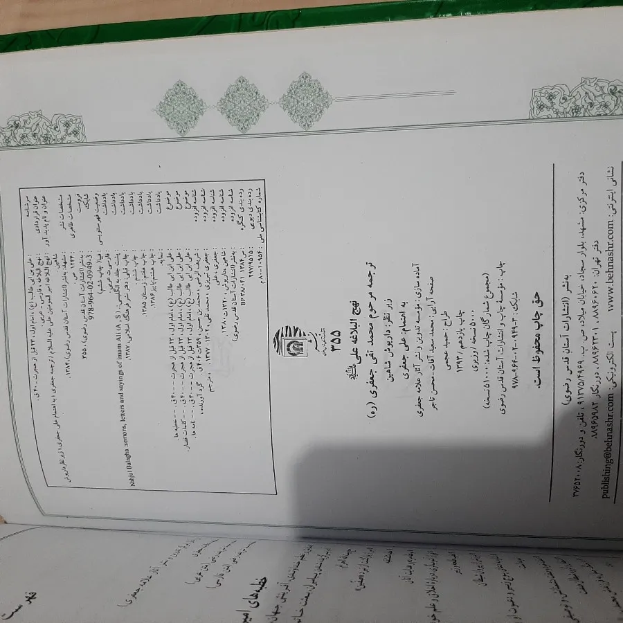 نهج البلاغه