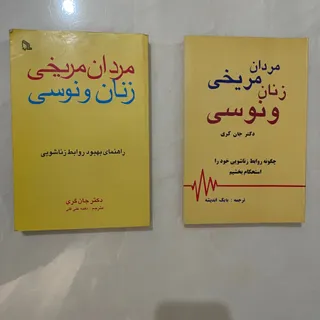 زنان مریخی مردان ونوسی
