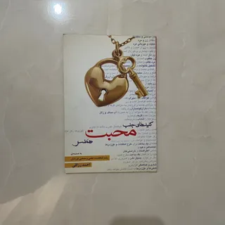 کلیدهای جذب محبت همسر