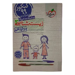 کتاب تست زیست دوازدهم سبز