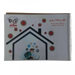 کتاب دفتر برنامه ریزی