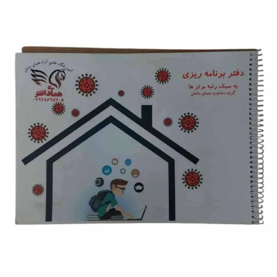کتاب دفتر برنامه ریزی