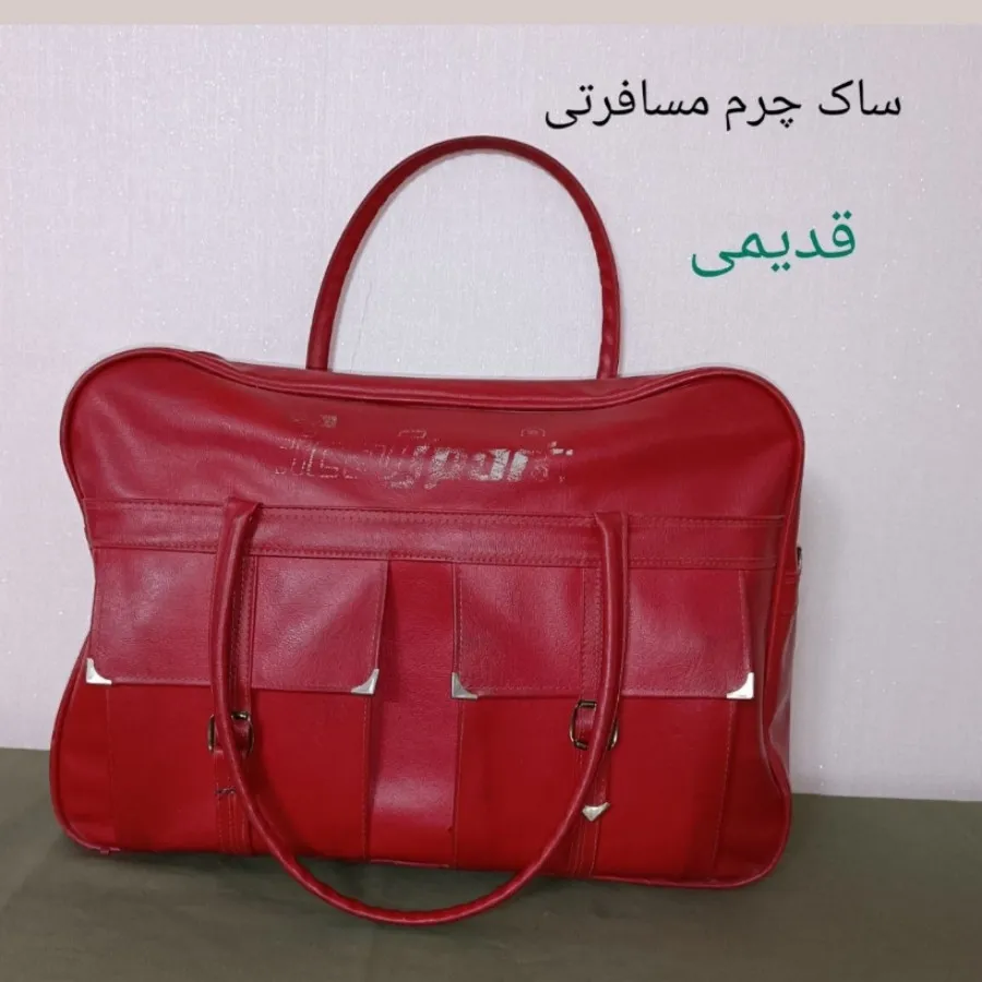 ساک چرم مسافرتی