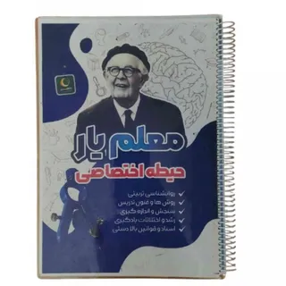کتاب معلم یار استخدامی