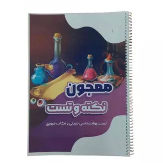 کتاب معجون نکته و تست