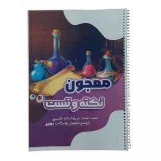 کتاب سنجش و اندازه گیری