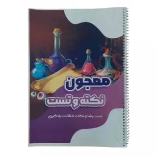 کتاب تست روانشناسی رشد