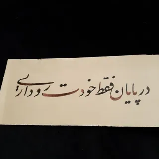 خوشنویسی(نستعلیق)