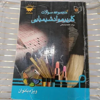 کتاب کاربر موادشیمیایی