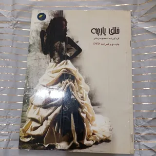 کتاب خلق پارچه