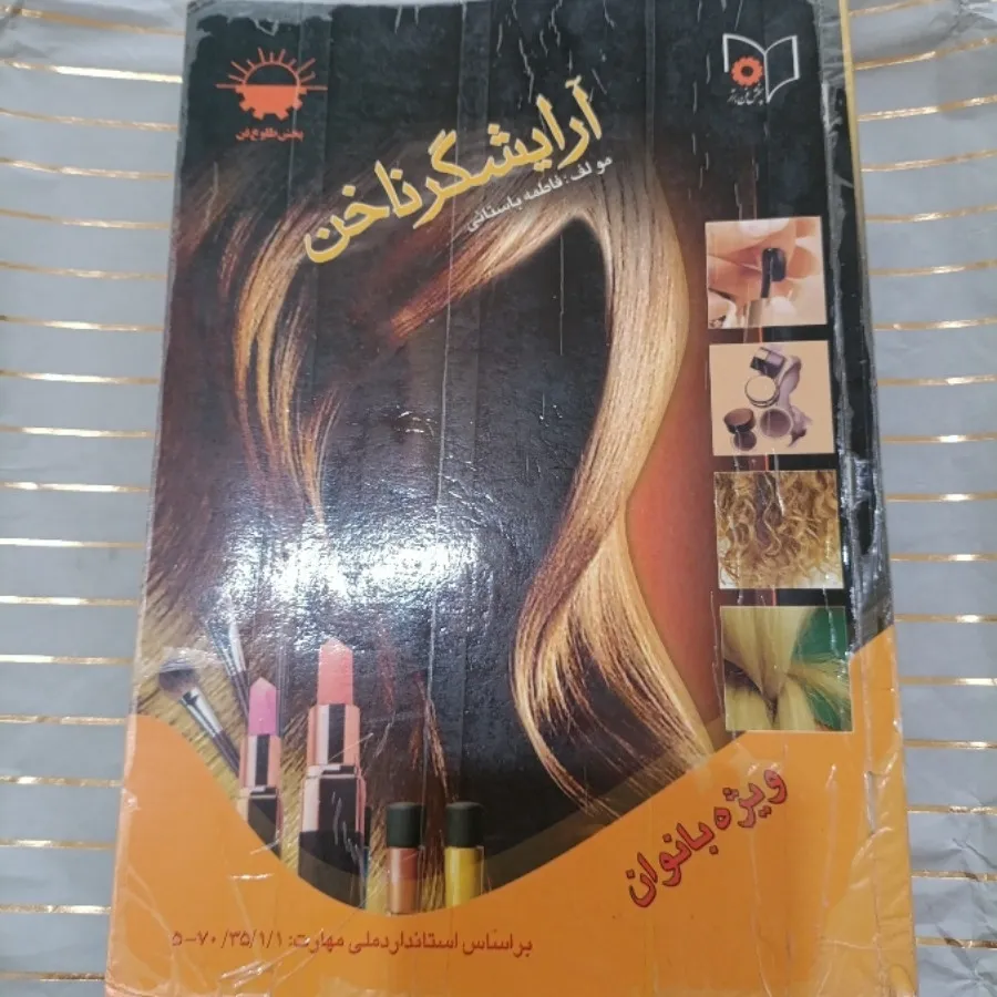 کتاب آرایشگر ناخن
