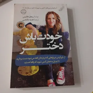 کتاب خودت باش دختر
