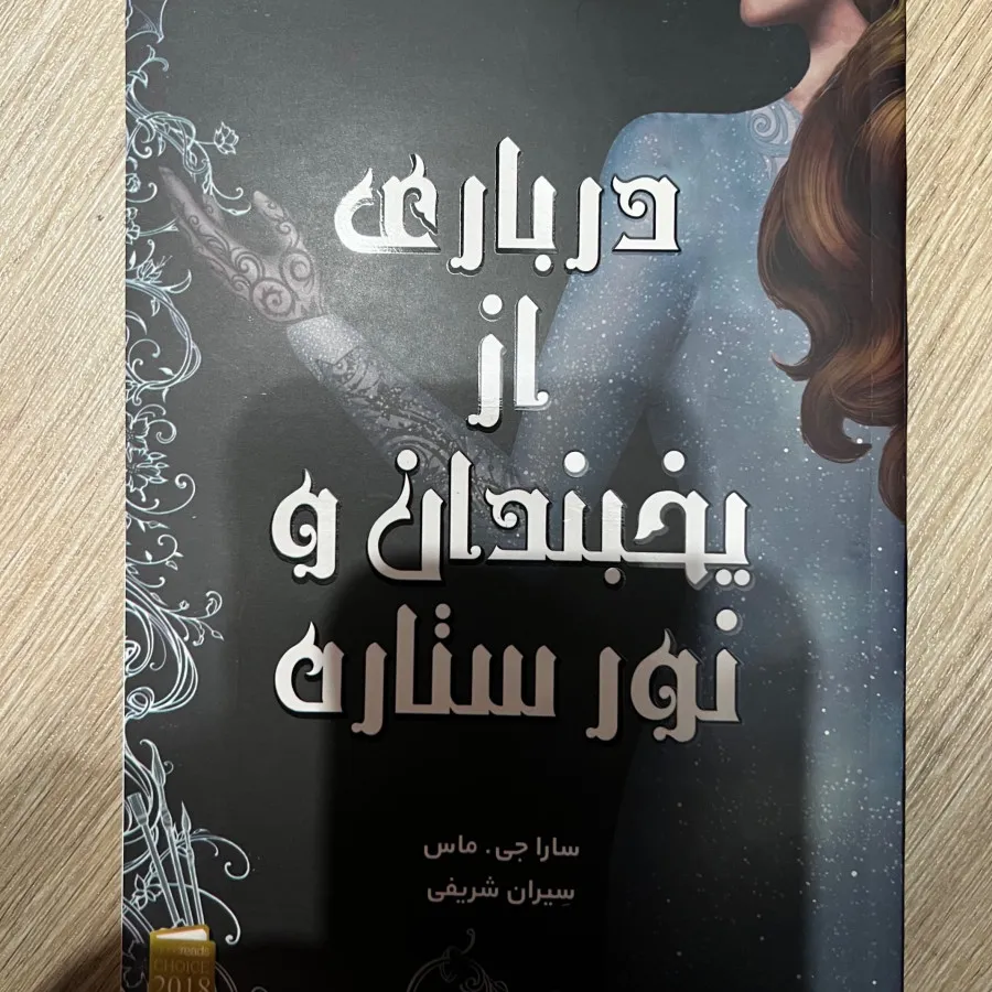 درباری از یخبندان و نور