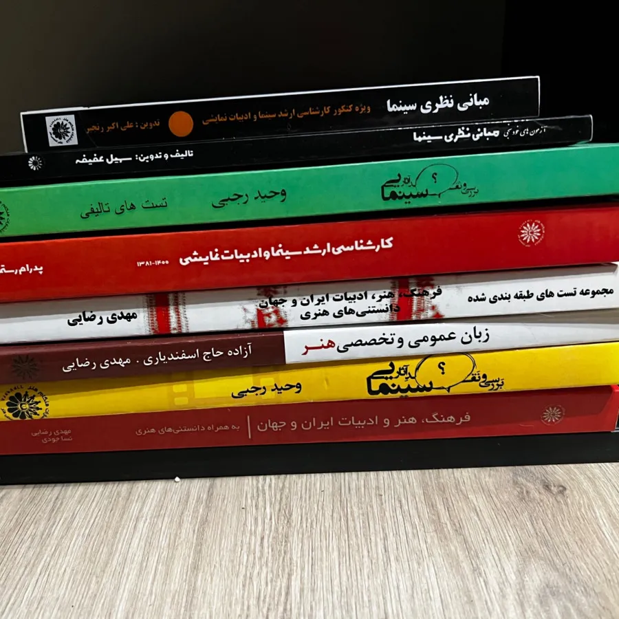 کتاب های کنکور ارشد سینما