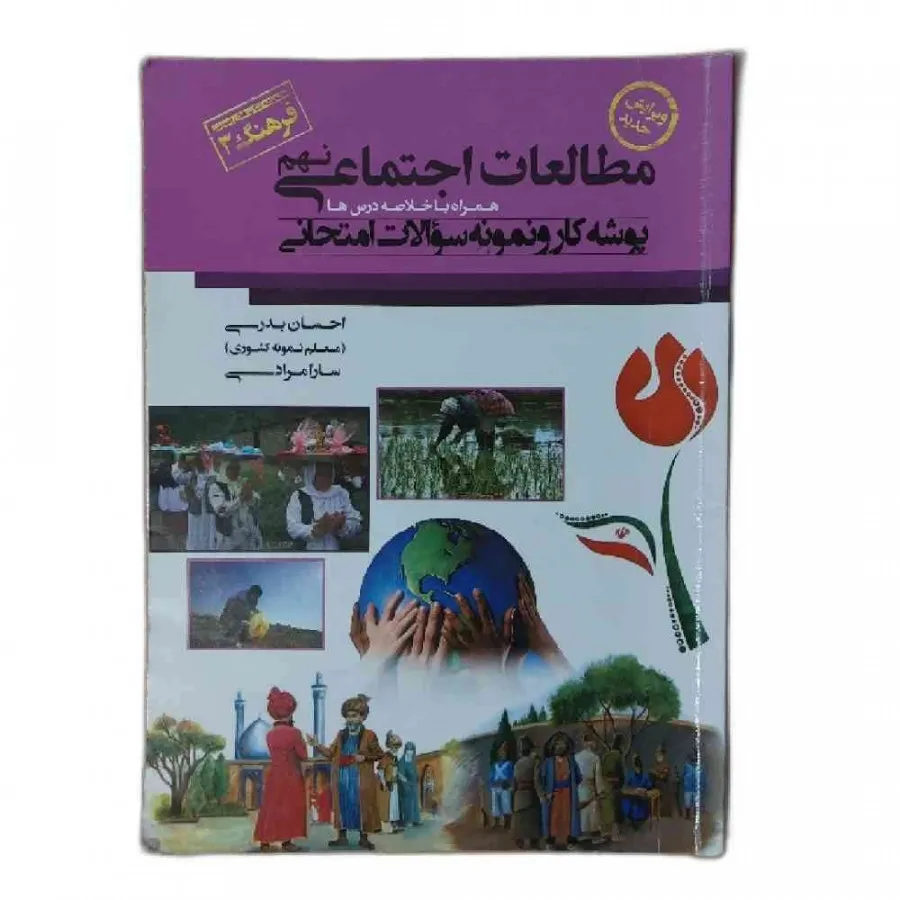 پوشه کار و سوال مطالعات