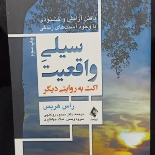 کتاب سیلی واقعیت