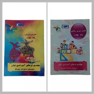 کتاب تمرین فارسی ریاضی 4م