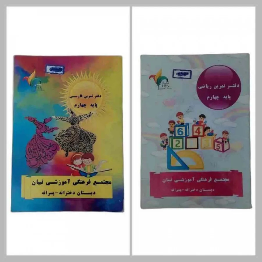 کتاب تمرین فارسی ریاضی 4م