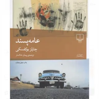 کتاب عامه پسند