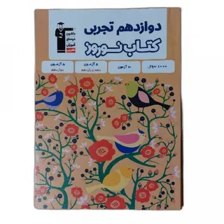 کتاب نوروز تجربی قلم چی